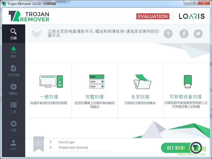Loaris Trojan Remover中文修改版(特洛伊木马专杀工具) v3.0.20 绿色汉化版0