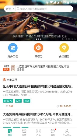 工程多多 v1.0 安卓版0