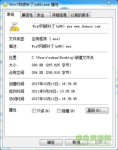 win7通用网银补丁 64位/x860