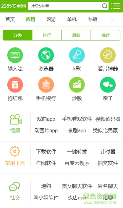 2265安卓网游戏盒 v2.00.17 安卓版0