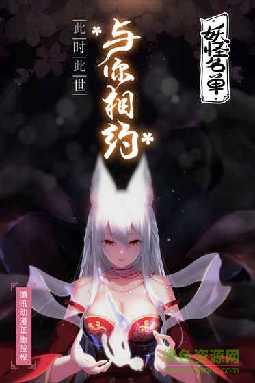 妖怪名单手游九游版 v1.0.9 安卓版0