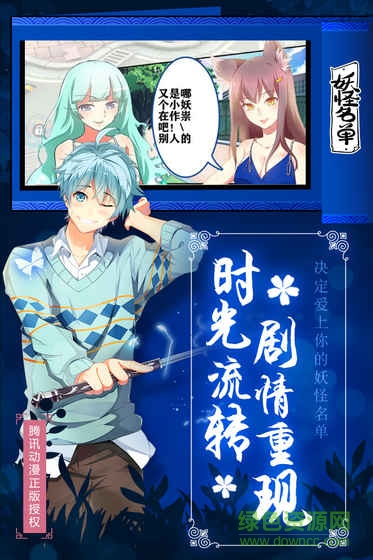 妖怪名单手游九游版 v1.0.9 安卓版1