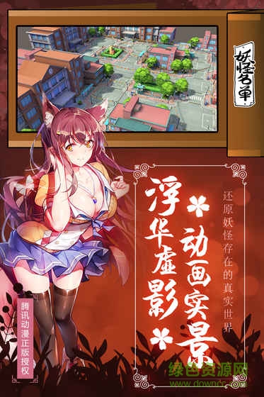 妖怪名单手游九游版 v1.0.9 安卓版3