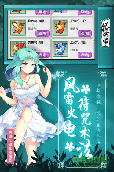妖怪名单手游九游版 v1.0.9 安卓版4