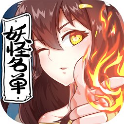 腾讯手游妖怪名单