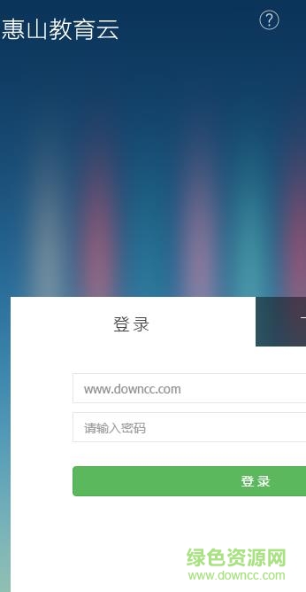 无锡惠山教育pc版 v1.1.6 免费版0