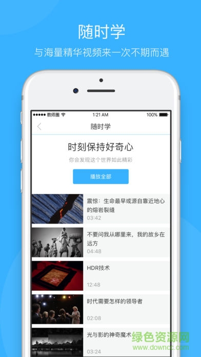 教师圈手机客户端 v3.4.0 安卓版0