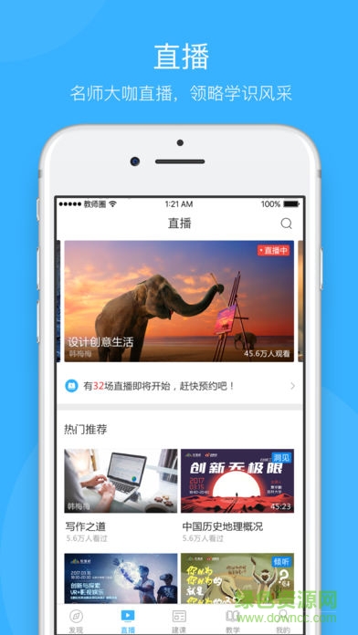 教师圈手机客户端 v3.4.0 安卓版1