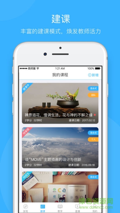 教师圈手机客户端 v3.4.0 安卓版2