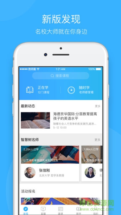 教师圈手机客户端 v3.4.0 安卓版3