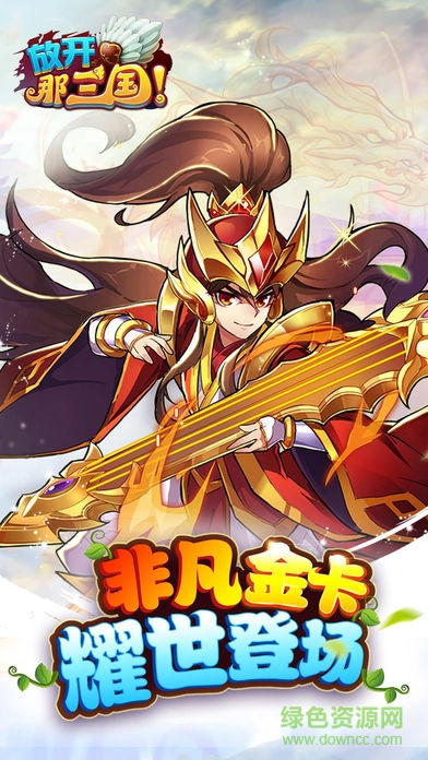 放开那三国木蚂蚁折扣端 v6.4.1安卓版0