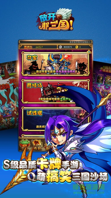 放开那三国木蚂蚁折扣端 v6.4.1安卓版1