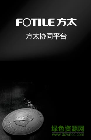 方太协同平台 v1.0.4 安卓版0