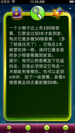 IQ智力题游戏 v2.0 安卓版0