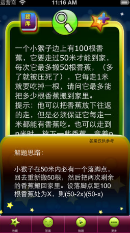 IQ智力题游戏 v2.0 安卓版1