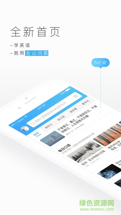 金山词霸ipad版 v11.3.7 官方ios版3
