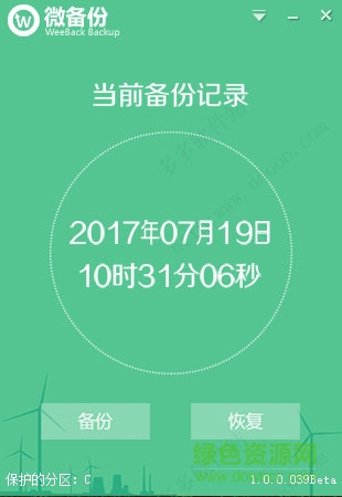 Weeback微备份 v1.0.1.028 绿色正式版0
