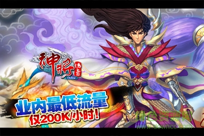 神将传奇ol v2.7 安卓版2