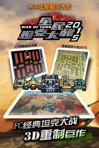 全民坦克大战2015内购修改版 v1.1.0 安卓修改版0