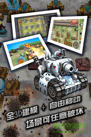 全民坦克大战2015内购修改版 v1.1.0 安卓修改版1