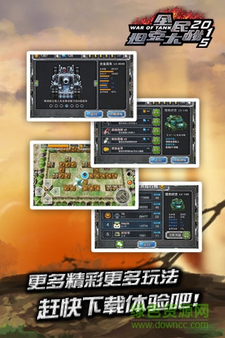 全民坦克大战2015内购修改版 v1.1.0 安卓修改版4