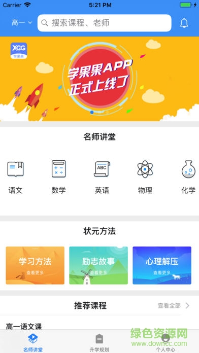 学果果教育 v1.0 安卓版0