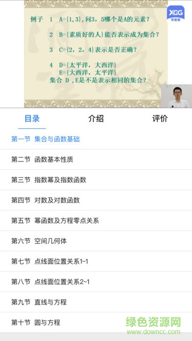 学果果教育 v1.0 安卓版1