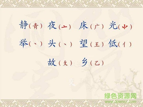 2017年静夜思ppt课件 0