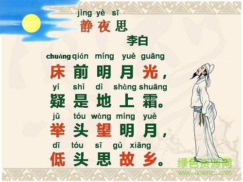 2017年静夜思ppt课件 1