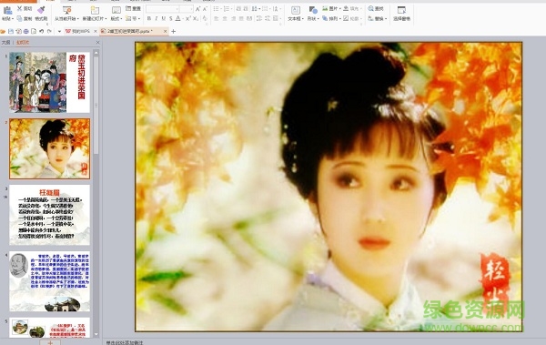 林黛玉进贾府优秀ppt课件 免费版0
