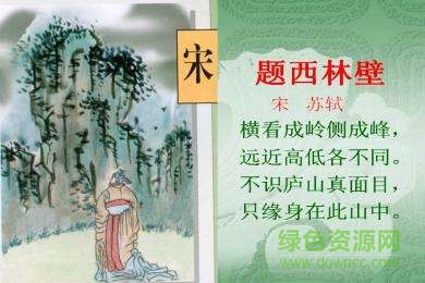 题西林壁ppt课件