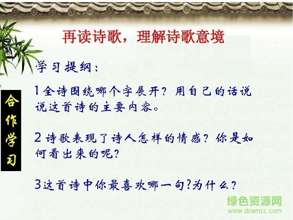 游山西村ppt完美版 0