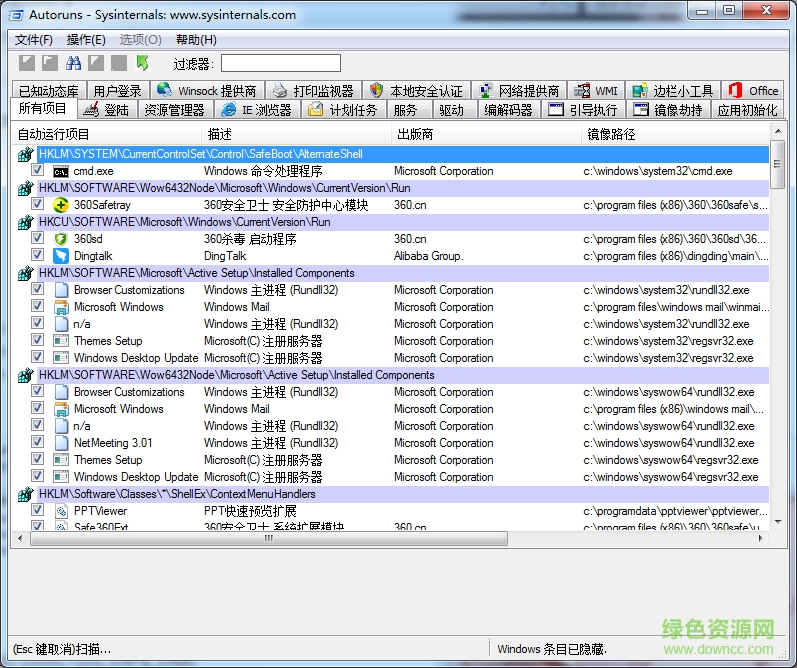 autoruns.exe软件 v13.8 绿色版1