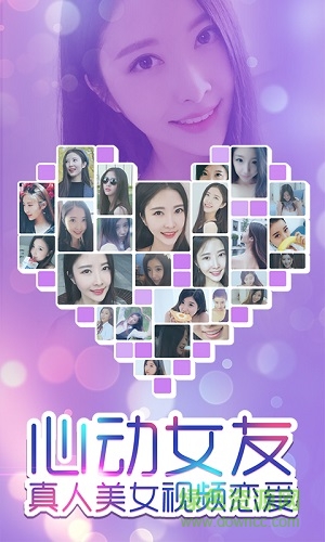 心动女友h5游戏 v1.2 安卓版0