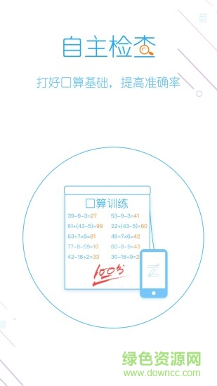 爱做作业软件 v1.6 安卓版1
