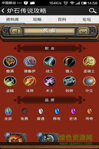 炉石传说最强攻略苹果版 v3.3.2 iphone版0