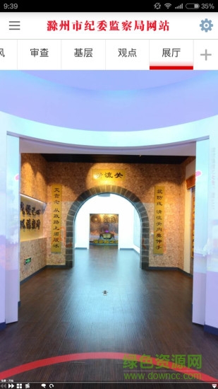 滁州市纪委监察局网站 v1.2 安卓版2