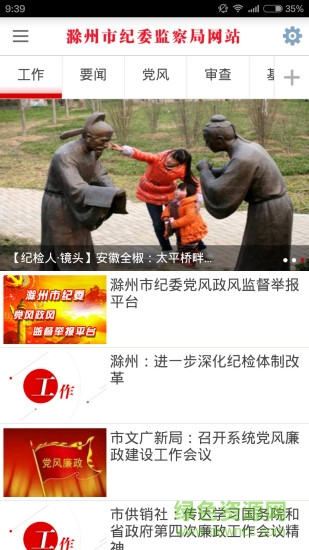 滁州市纪委监察局网站 v1.2 安卓版3