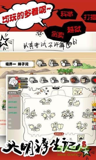 大明浮生记单机游戏 v1.0.4 安卓版2