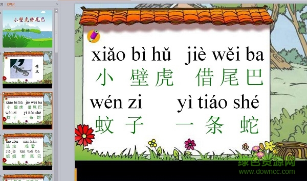 小壁虎借尾巴ppt课件 完美版0