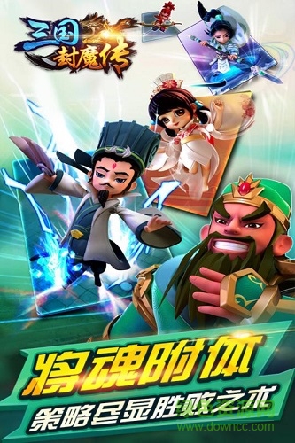 三国封魔传bt版 三国封魔传满v版