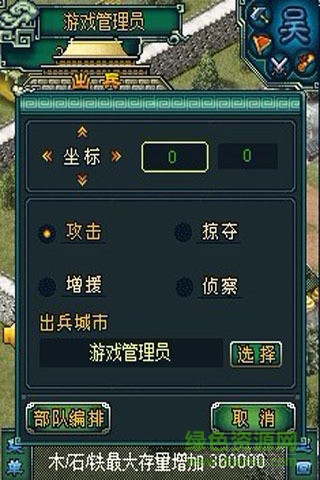 龙腾三国单机游戏 v1.5.0 安卓版3