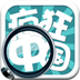 疯狂中国手机版