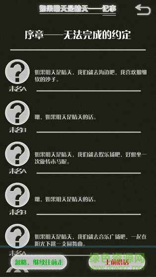 如果明天是晴天游戏 v1.01 安卓版1