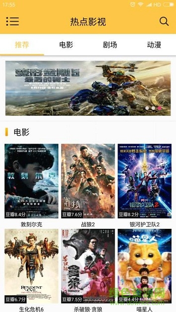 热点影视手机版 v1.4 安卓版0