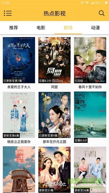 热点影视手机版 v1.4 安卓版2