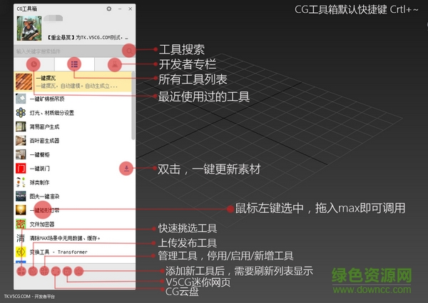 CG工具箱(CGTools) v1.1.0.59 绿色正式版0