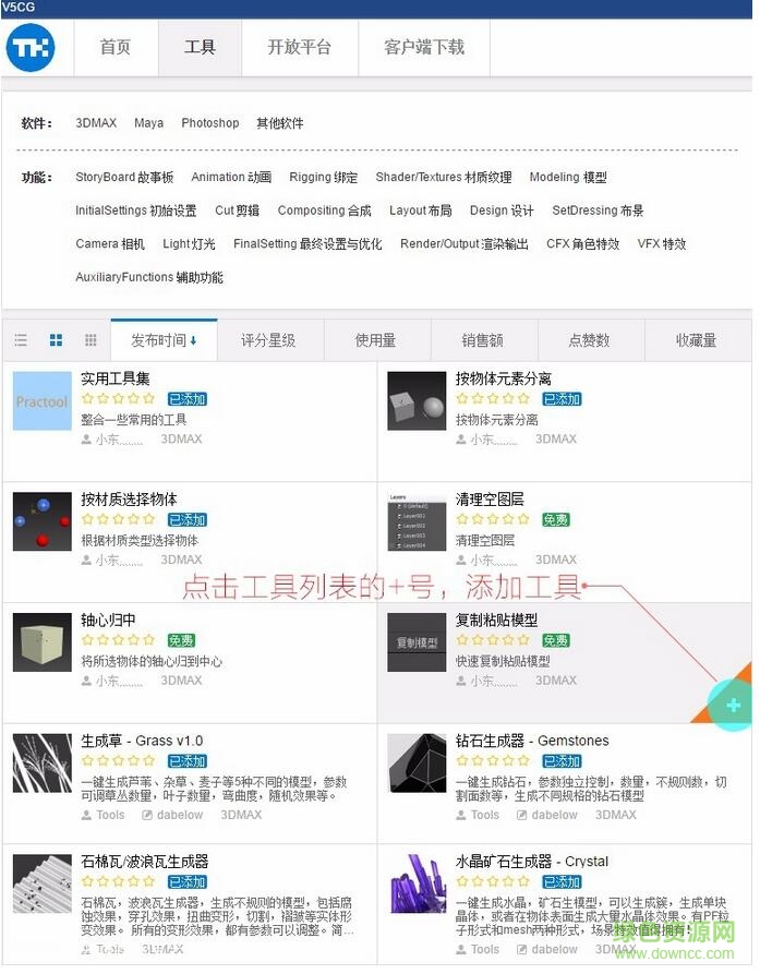 CG工具箱(CGTools) v1.1.0.59 绿色正式版1