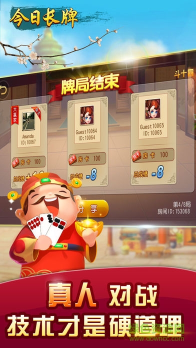 今日长牌斗十四 v3.0 安卓版0