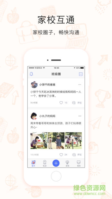 2017电子校徽家长版 v1.1.0 安卓版1